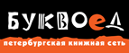 Скидка 10% для новых покупателей в bookvoed.ru! - Абрау-Дюрсо